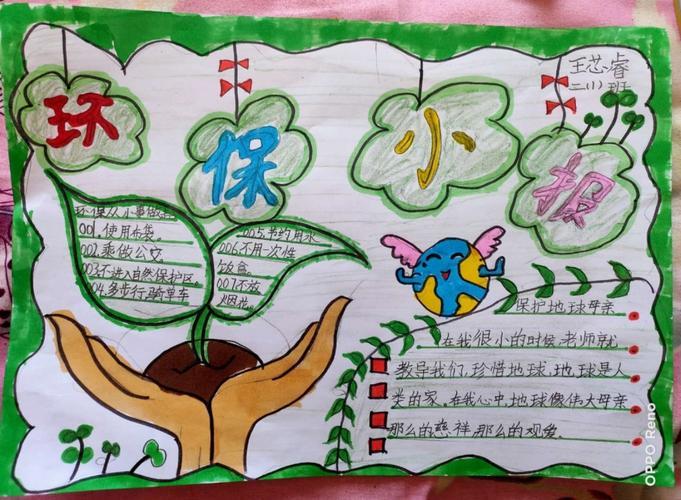 绿色环保文化主题综合实践活动手抄报石嘴山市第二十二小学宁夏