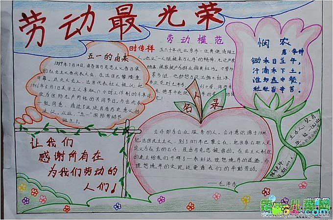 五一劳动节手抄报版式设计及高清图片大全三 中国教育在线
