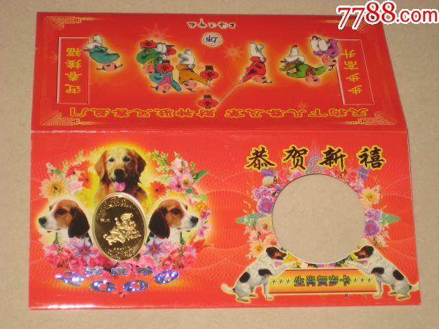 上海造币厂一2006年丙戌年'猪'24k镀金生肖贺卡