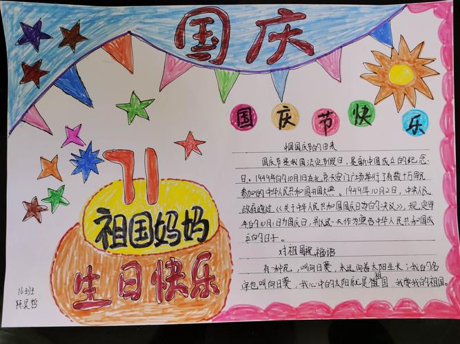 写美篇  儿子在伟大的祖国71岁生日的假期中制作精美的手抄报为祖国