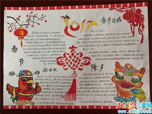 2018年春节手抄报图片大全春节到了6张 农历节日手抄报 - 9252儿童