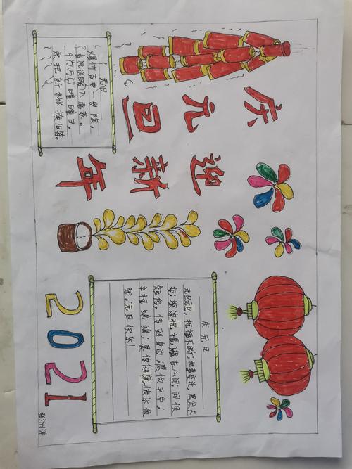我们的传统节日元旦拐儿小学开展手抄报作品展活动