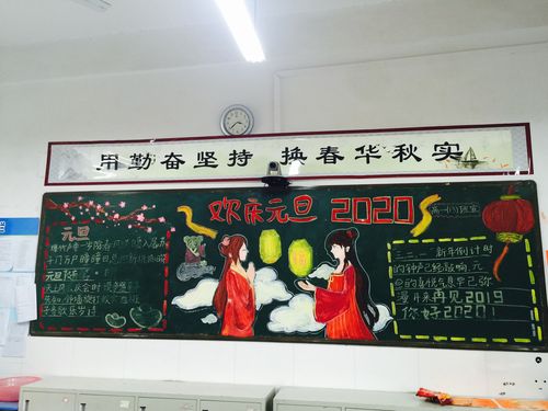 元滋元味庆元旦一笔一画绘新年北城中学开展庆元旦迎新年黑板报设计