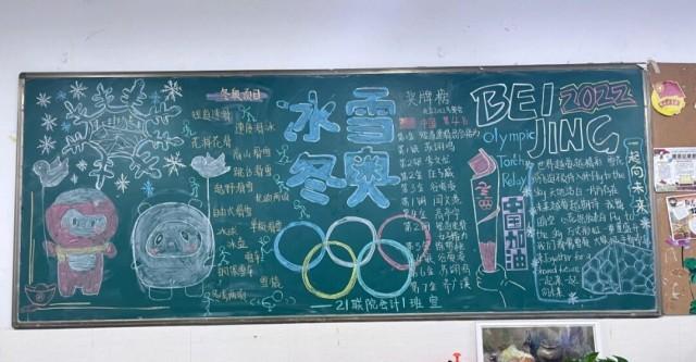 南京商业学校财经系开展冰雪冬奥 拼搏圆梦黑板报评比头条新闻