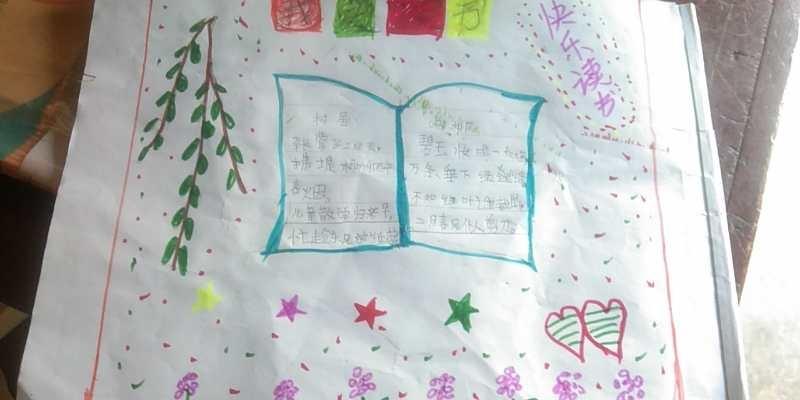 茶庵小学二年级的孩子们用勤劳的小手绘画出了爱读书的手抄报