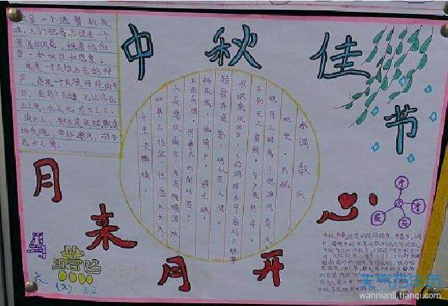 中秋节儿童手抄报小学四年级秋手抄报-四年级小学