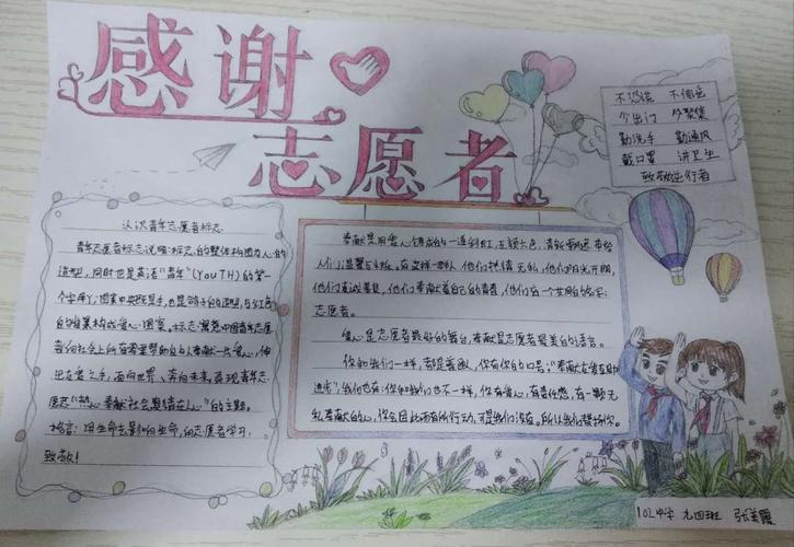 张美霞同学送给志愿者的一张手抄报感谢志愿者