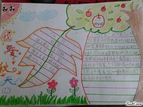我爱秋天手抄报版面设计图2手抄报大全手工制作大全中国儿童资源网