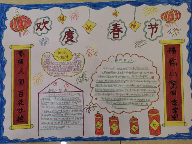 黄田坝小学我们的节日春节元宵节主题活动 写美篇  这些手抄报