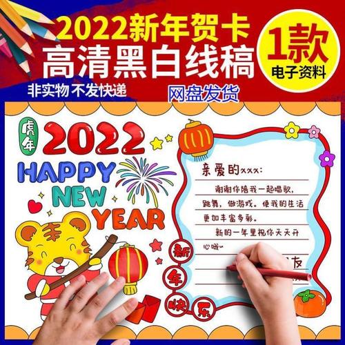 2022新年快乐英语贺卡春节手抄报生肖虎年4开半成品黑白线稿a4a3