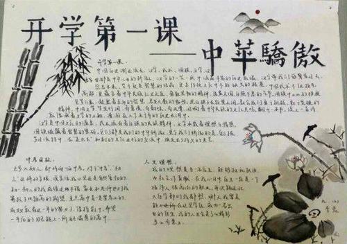 中华骄傲主题的手抄报共有三个模块分别是《开学第一课》观后感
