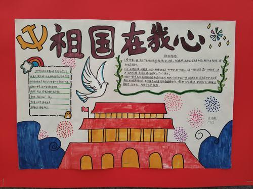 小学五2班迎国庆手抄报活动 写美篇为了庆祝新中国成立71周年2020我和