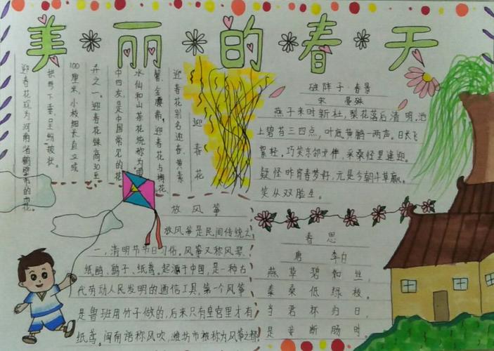 辛力庄小学 六年级 刘欣雨 手抄报作品《美丽的春天》