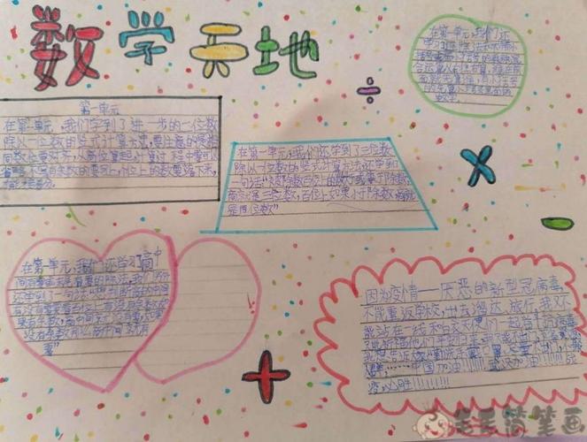 三年级数学手抄报模板 - 毛毛简笔画