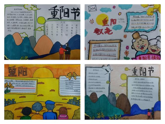 五六年级学生制作手抄报更好了解重阳节的来历习俗争做敬老爱老