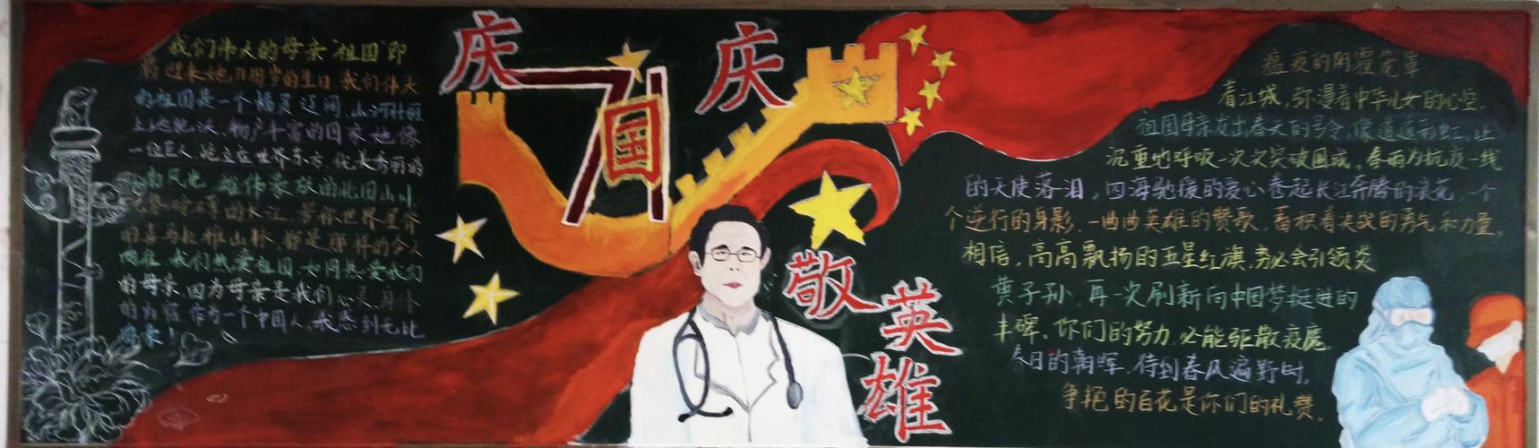 敬英雄云附一二一校区十月优秀黑板报展示 写美篇   在庆祝新中国