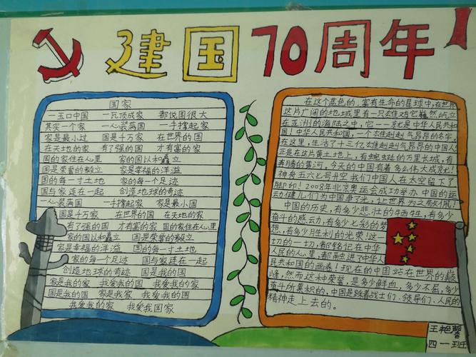 莘城中学附小庆祝建国70周年迎国庆手抄报活动 写美篇  为庆祝