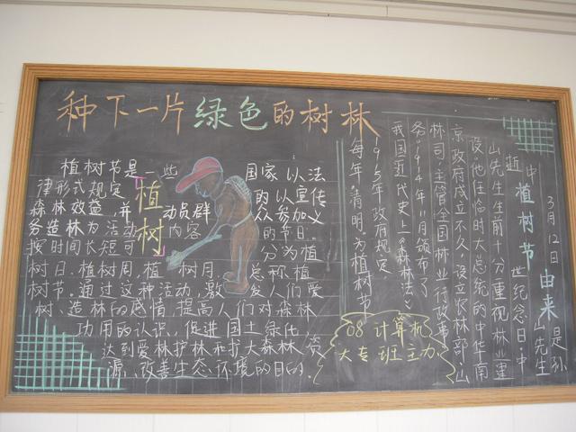 2011学雷锋活动月及植树节专题黑板报精选