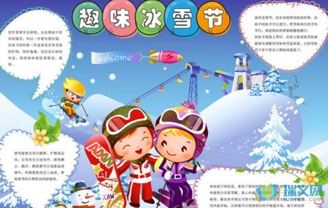 瑞文网 素材 手抄报 哈尔滨国际冰雪节是我国历史上第一个以冰雪