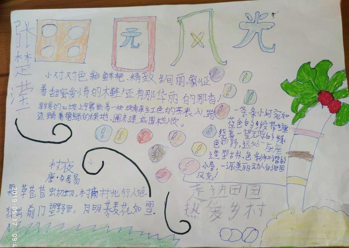 手抄报展示孩子们用自己的画笔向我们铺开了一幅幅美丽的田园风景画.