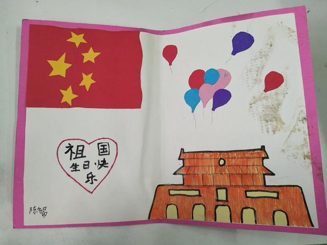 庆国庆贺卡制作活动一1班的孩子们和家长