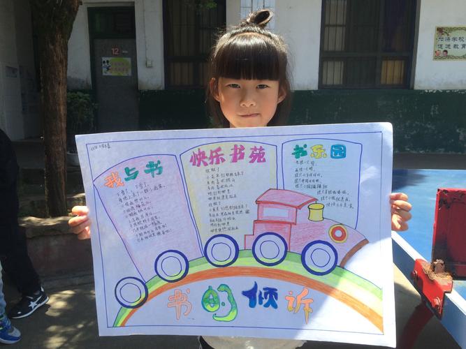 漂亮的手抄报孩子们用五彩的画笔表示自己阅读的快乐