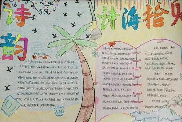 六年级语文上册诗文配图手抄报六年级语文手抄报