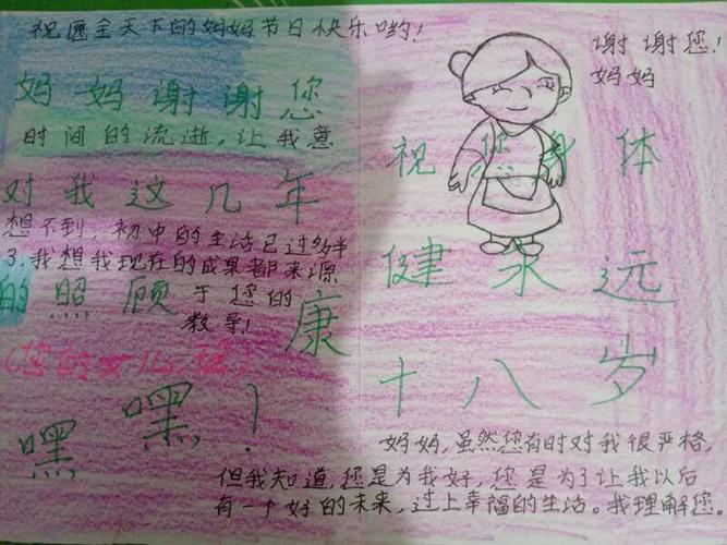 李梦瑶同学用一张朴实的贺卡将对母亲十余年养育的感恩之情表达得淋漓