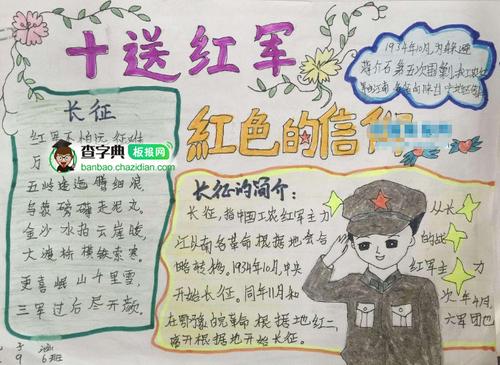 手抄报资料  长征的简介长征指中国工农红军主力从长江以南各革命