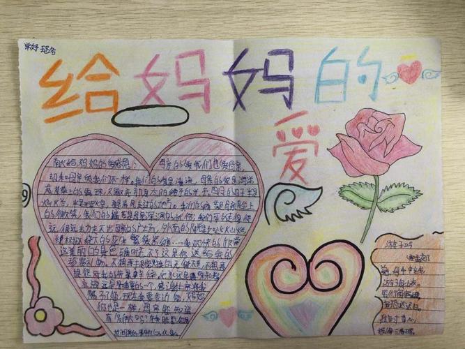 其它 手抄报-给妈妈的爱 写美篇在三八妇女节同学们精心设计了手抄报