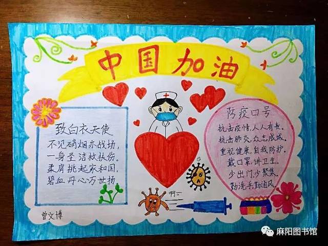 宣传武汉加油童心助力小学部六1中队抗疫手抄报展示三一班抗疫手抄报