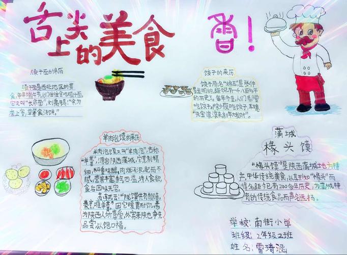 后二年级二班的孩子们以家乡的美食为主题制作了生动惟妙的手抄报