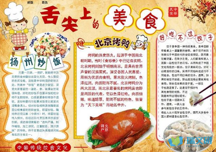 二年级中国美食手抄报版面设计