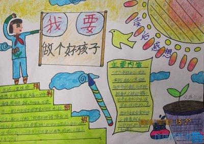 中国好孩子读书手抄报读书手抄报