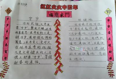 四年级红红火火中国年手抄报 中国年手抄报