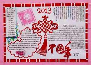 中国过新年的手抄报 新年的手抄报