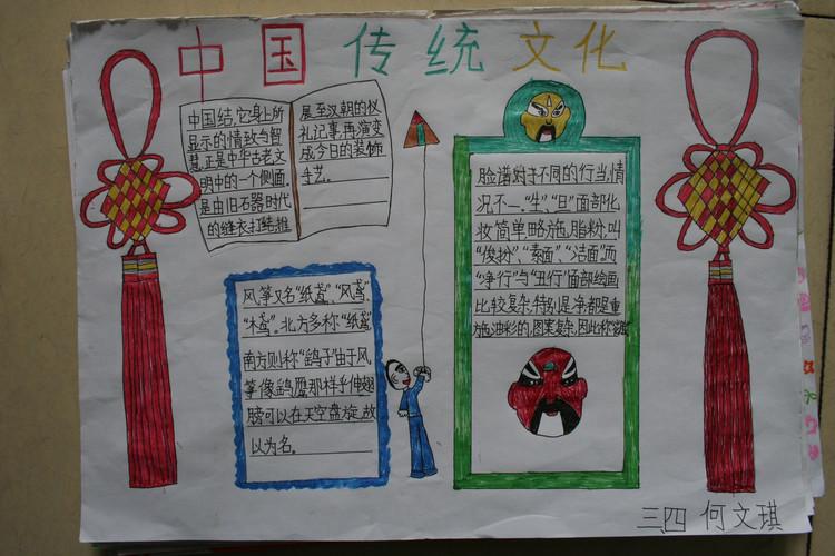 三年级中华传统文化手抄报