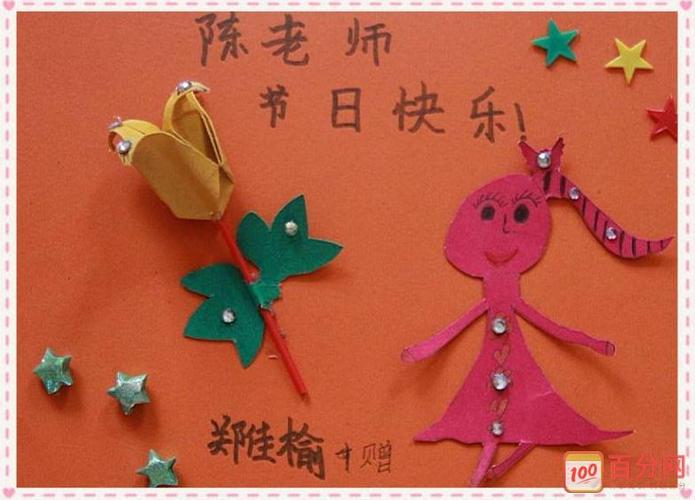 发布文章      给老师制作一张漂亮的贺卡给老师说一声教师节快乐