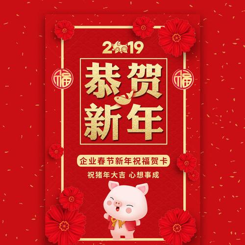 2019新年拜年公司企业春节祝福贺卡员工客户政府机关