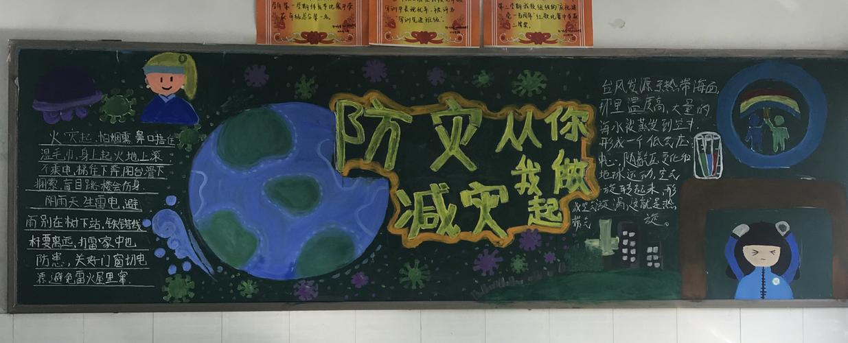 我手绘我心防震减灾进行时 郑州市第107初级中学开展主题黑板报