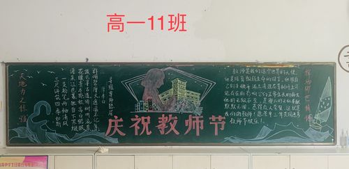 景宁中学感念师恩主题黑板报评比活动