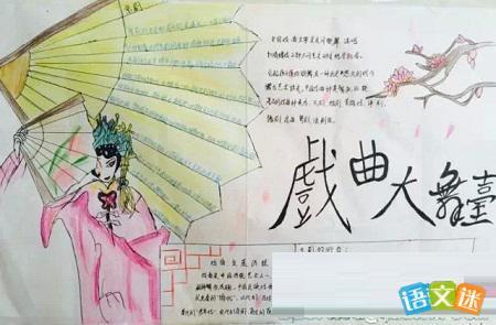 关于中国戏曲的手抄报设计内容一京剧旦角流派1梅派由梅兰芳