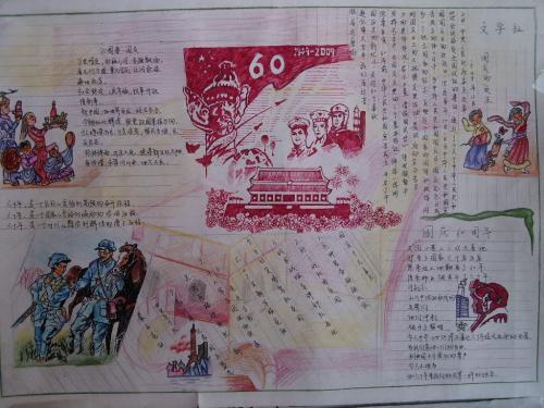 关于二年级上册国庆节的手抄报关于国庆节的手抄报