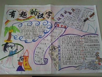 我爱你中国汉字手抄报图片汉字的形体演变过程手抄报 汉字的手抄报