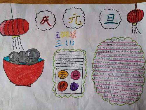 其它 谢村小学举行元旦画报比赛 写美篇手抄报是一项综合实践活动它