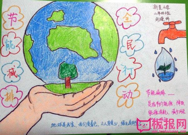 保护地球的手抄报 关于节约能源的手抄报低碳生活保护环境 小学生