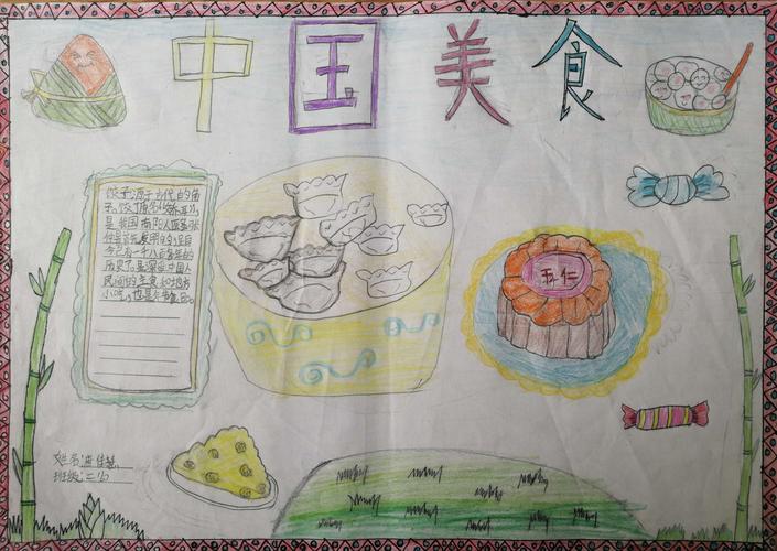 其它 中华美食手抄报展油田第六小学二6班 写美篇