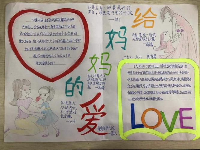 手抄报-给妈妈的爱 写美篇在三八妇女节同学们精心设计了手抄报献给