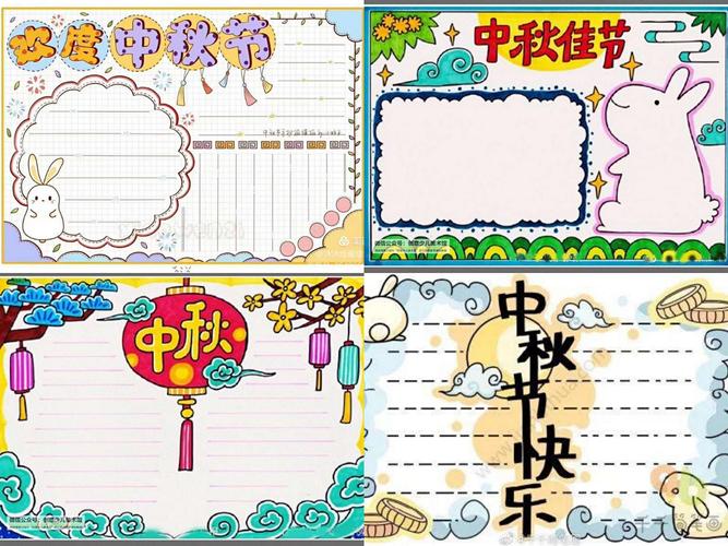 传承经典中秋节手抄报五六年级 写美篇  要求⑴ 8开素描纸