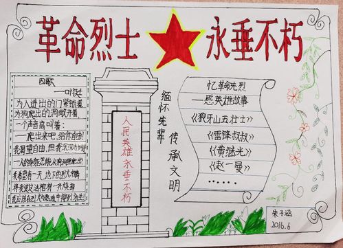革命先烈传承红色基因四6中队手抄报展示 写美篇       清明时节
